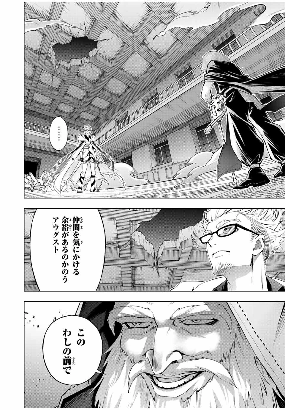 魔法史に載らない偉人 ～無益な研究だと魔法省を解雇されたため、新魔法の権利は独占だった～ 第30話 - 10