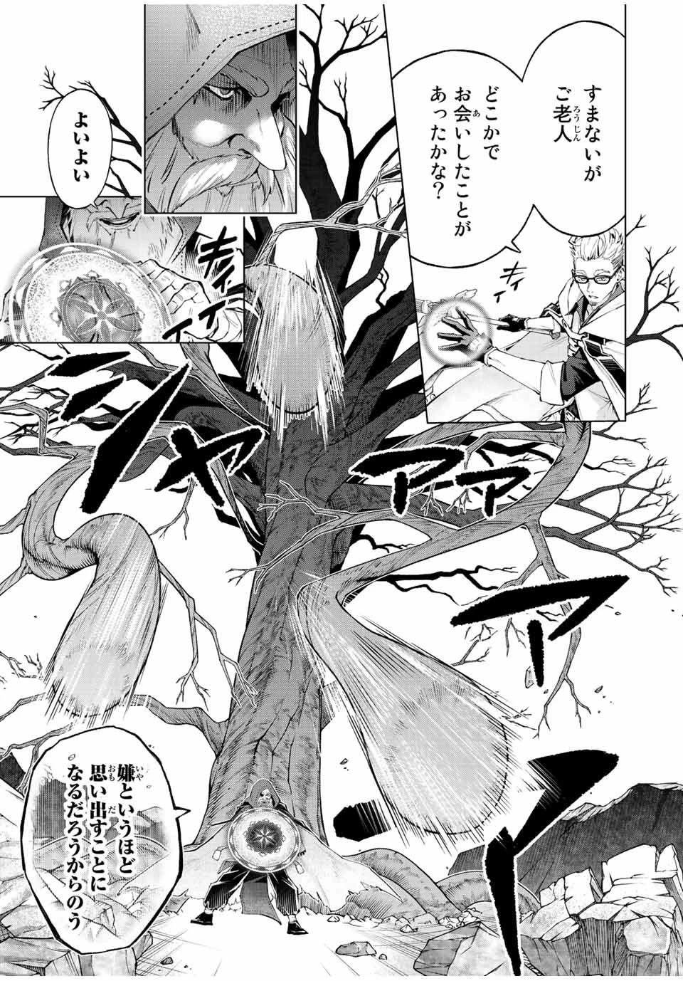 魔法史に載らない偉人 ～無益な研究だと魔法省を解雇されたため、新魔法の権利は独占だった～ 第30話 - 11