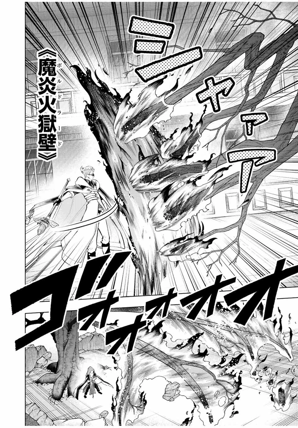 魔法史に載らない偉人 ～無益な研究だと魔法省を解雇されたため、新魔法の権利は独占だった～ 第30話 - 12