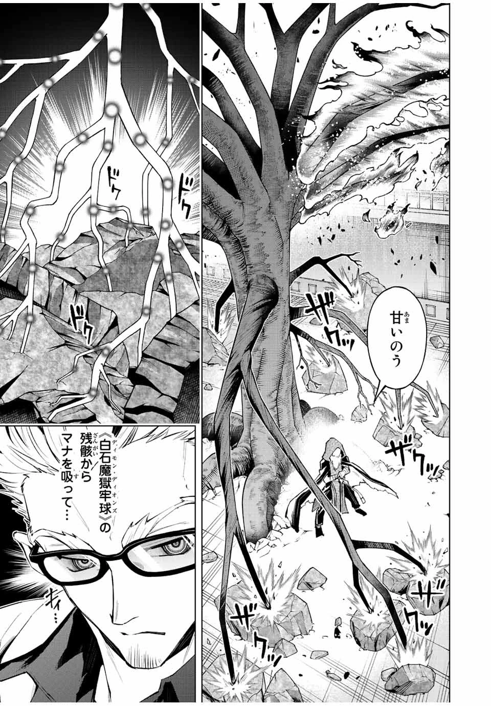 魔法史に載らない偉人 ～無益な研究だと魔法省を解雇されたため、新魔法の権利は独占だった～ 第30話 - 13