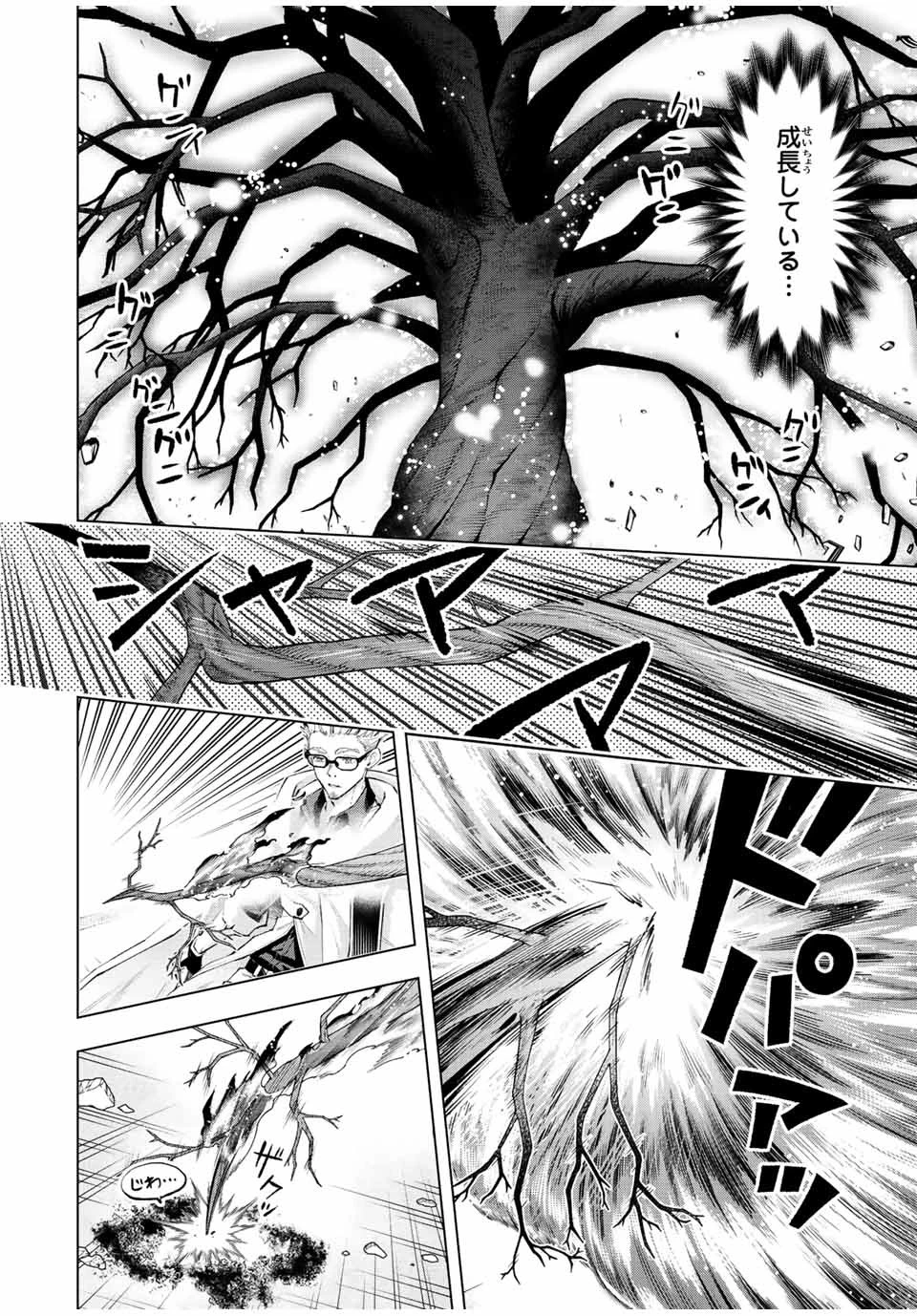 魔法史に載らない偉人 ～無益な研究だと魔法省を解雇されたため、新魔法の権利は独占だった～ 第30話 - 14