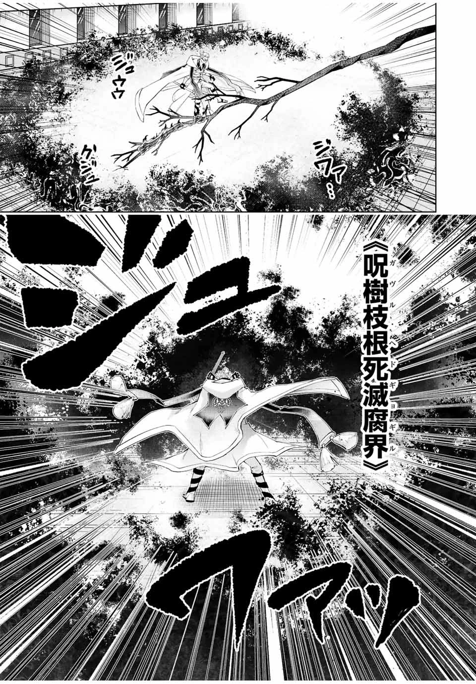 魔法史に載らない偉人 ～無益な研究だと魔法省を解雇されたため、新魔法の権利は独占だった～ 第30話 - 15