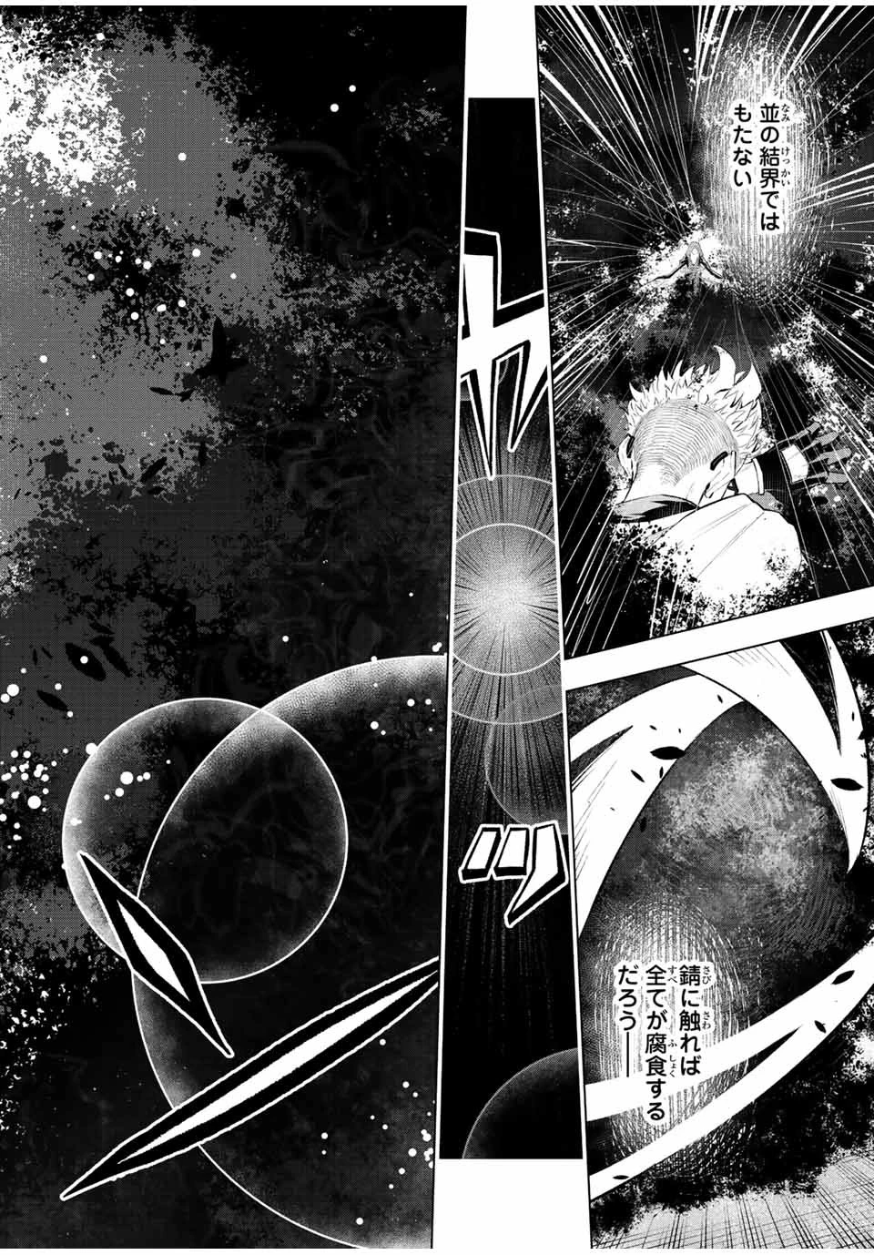 魔法史に載らない偉人 ～無益な研究だと魔法省を解雇されたため、新魔法の権利は独占だった～ 第30話 - 16