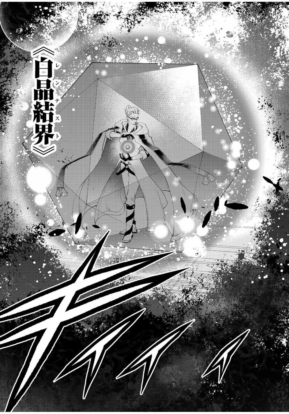 魔法史に載らない偉人 ～無益な研究だと魔法省を解雇されたため、新魔法の権利は独占だった～ 第30話 - 17
