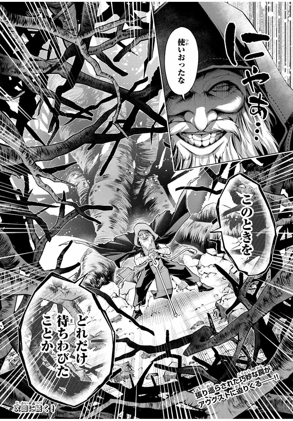 魔法史に載らない偉人 ～無益な研究だと魔法省を解雇されたため、新魔法の権利は独占だった～ 第30話 - 18