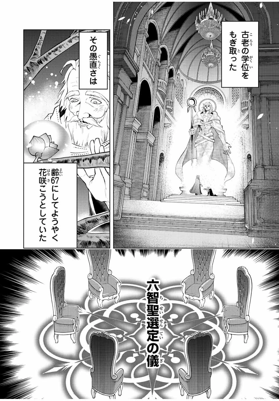 魔法史に載らない偉人 ～無益な研究だと魔法省を解雇されたため、新魔法の権利は独占だった～ 第31話 - 2