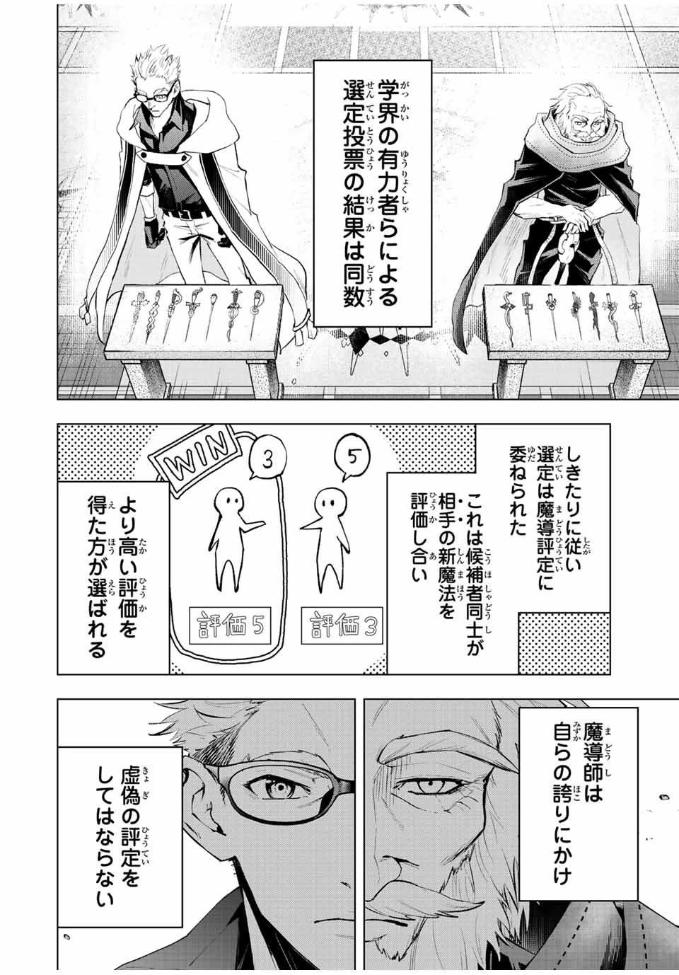 魔法史に載らない偉人 ～無益な研究だと魔法省を解雇されたため、新魔法の権利は独占だった～ 第31話 - 4