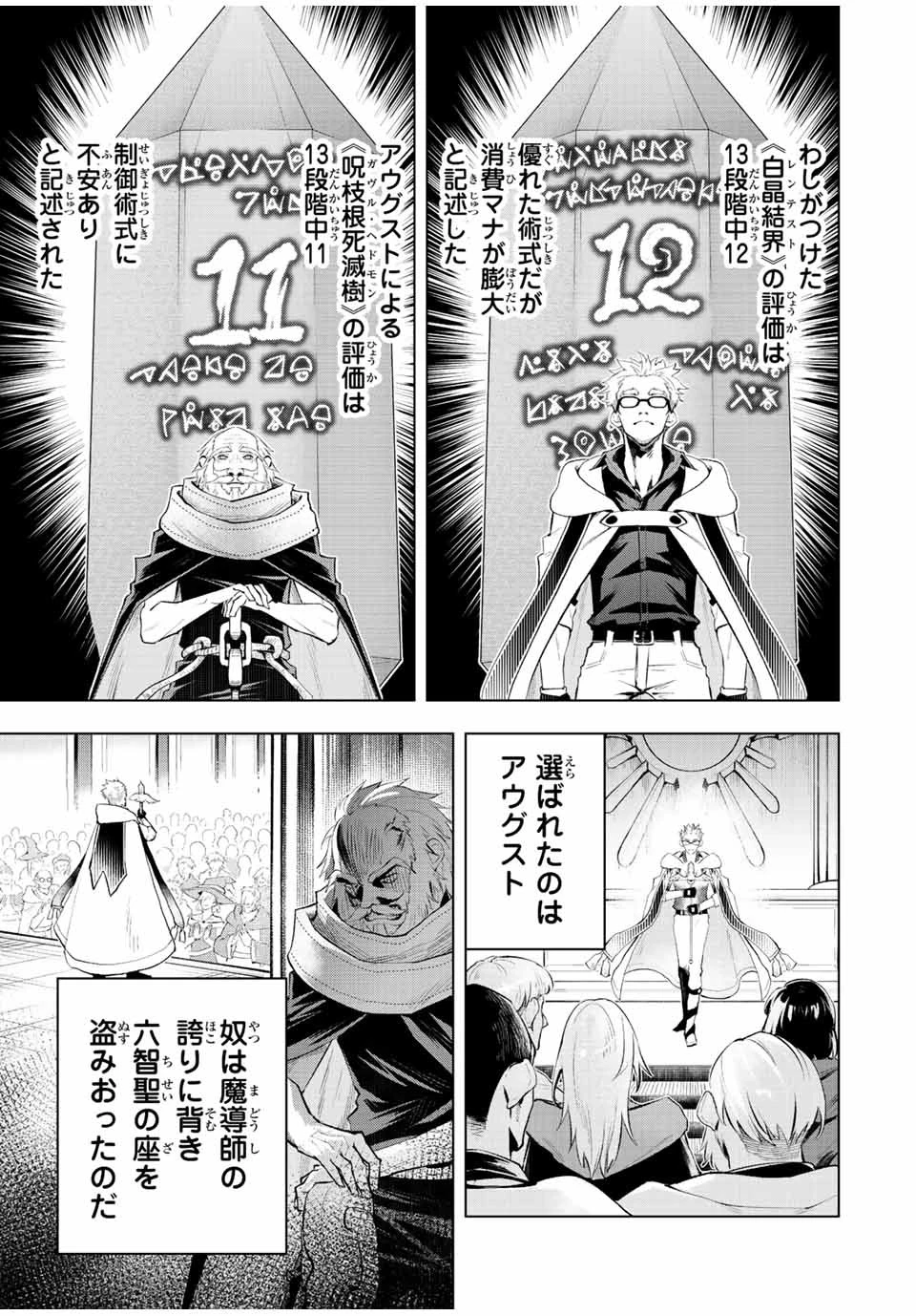 魔法史に載らない偉人 ～無益な研究だと魔法省を解雇されたため、新魔法の権利は独占だった～ 第31話 - 5