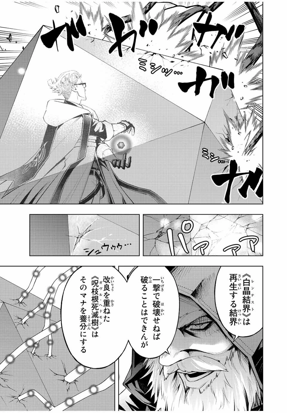 魔法史に載らない偉人 ～無益な研究だと魔法省を解雇されたため、新魔法の権利は独占だった～ 第31話 - 7