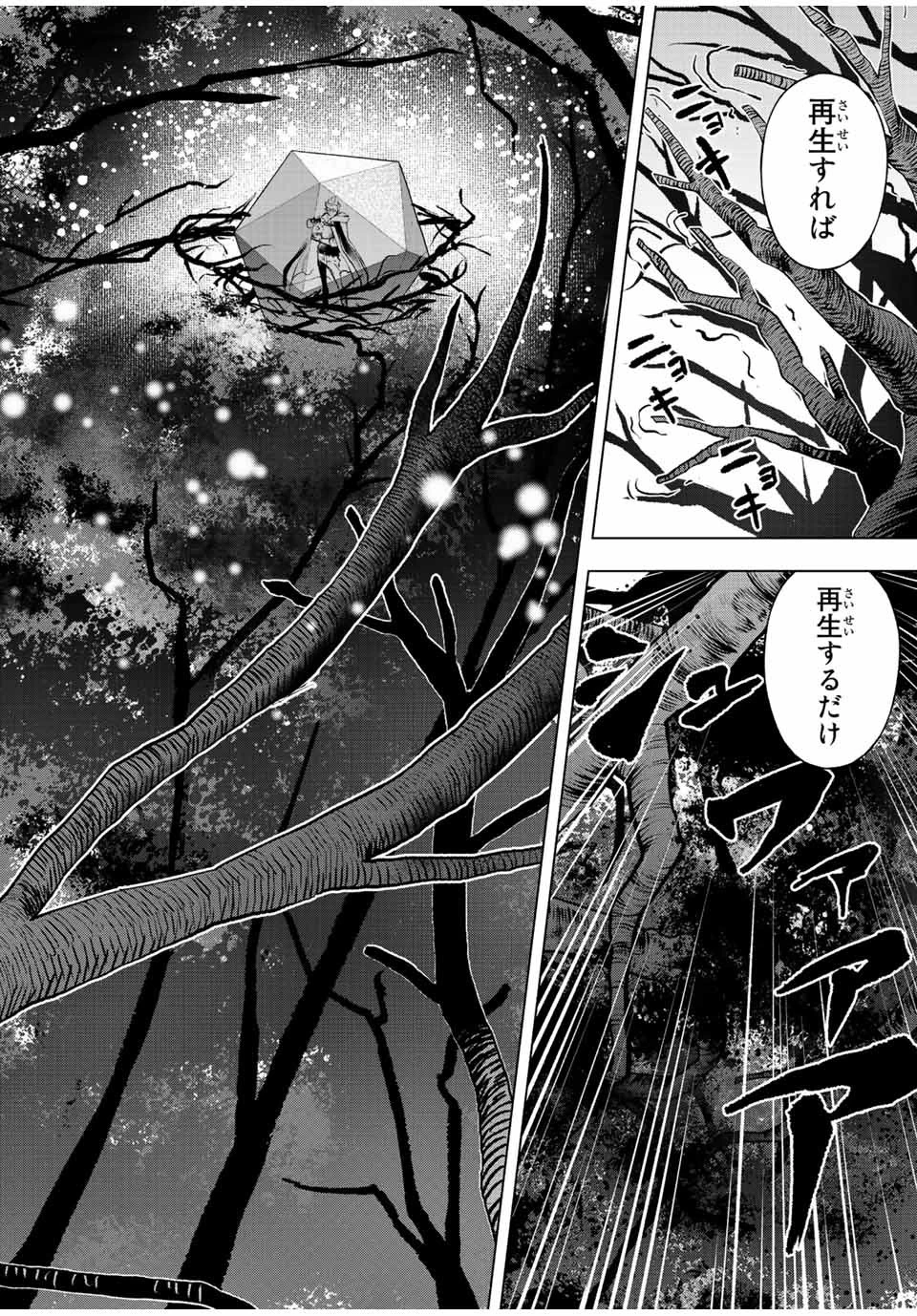 魔法史に載らない偉人 ～無益な研究だと魔法省を解雇されたため、新魔法の権利は独占だった～ 第31話 - 8