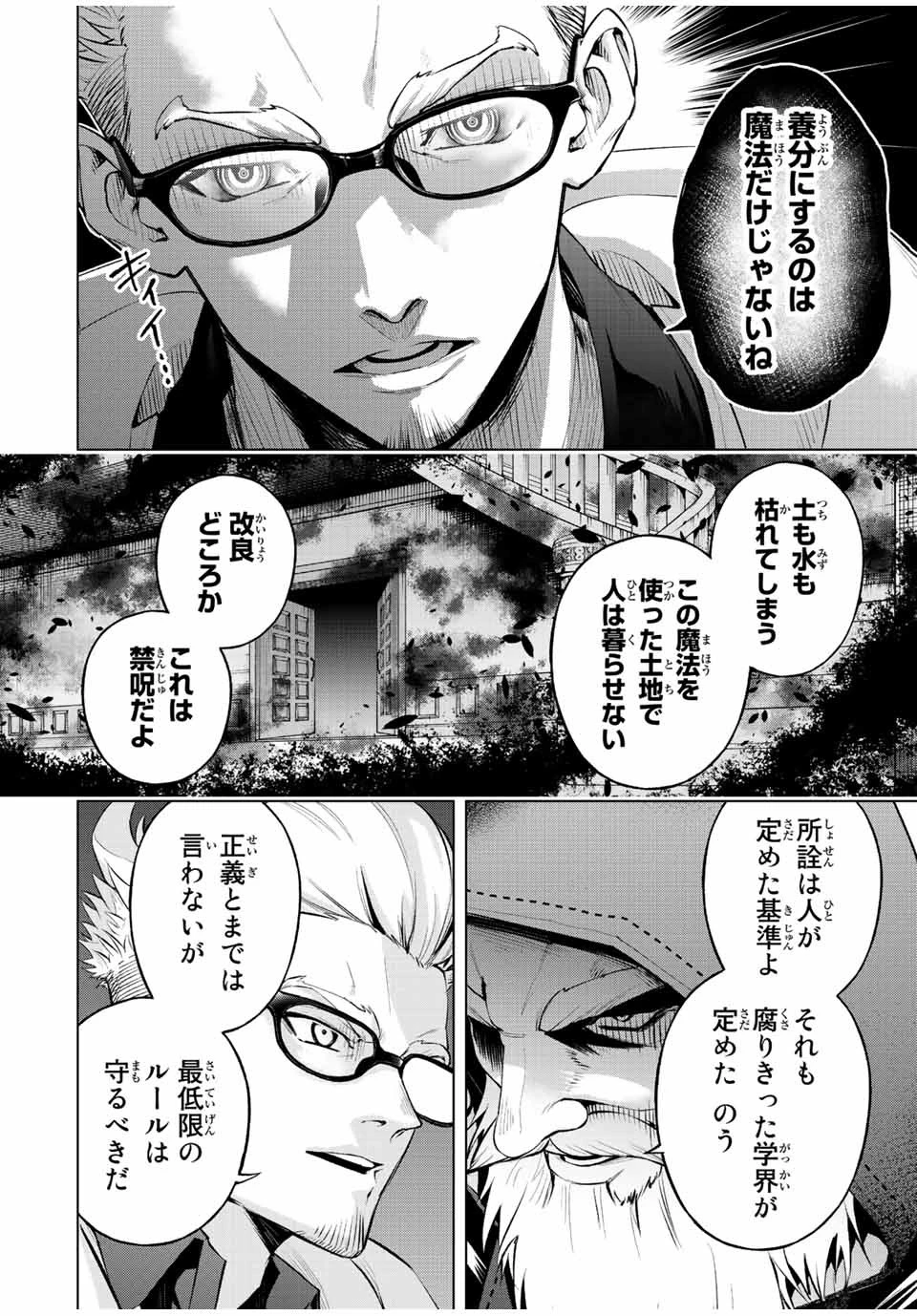 魔法史に載らない偉人 ～無益な研究だと魔法省を解雇されたため、新魔法の権利は独占だった～ 第31話 - 10