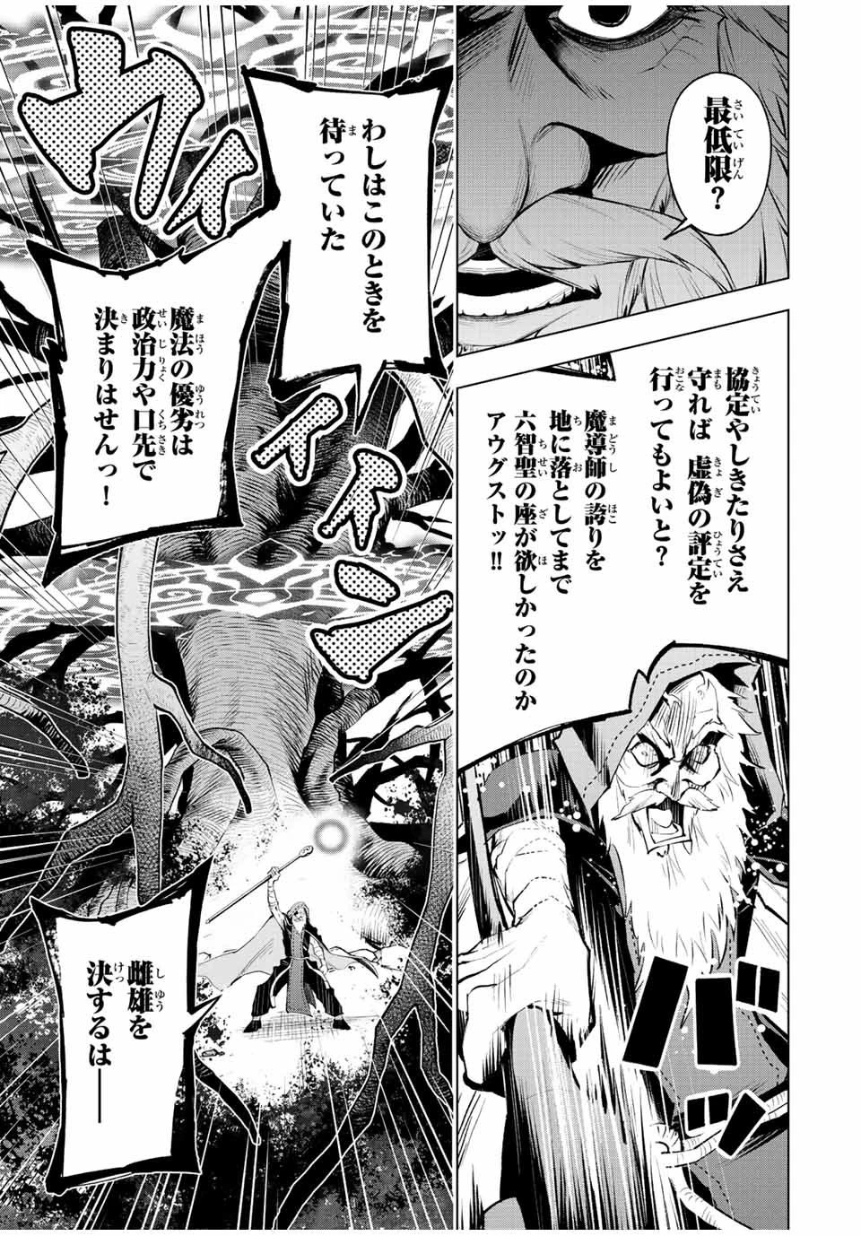魔法史に載らない偉人 ～無益な研究だと魔法省を解雇されたため、新魔法の権利は独占だった～ 第31話 - 11