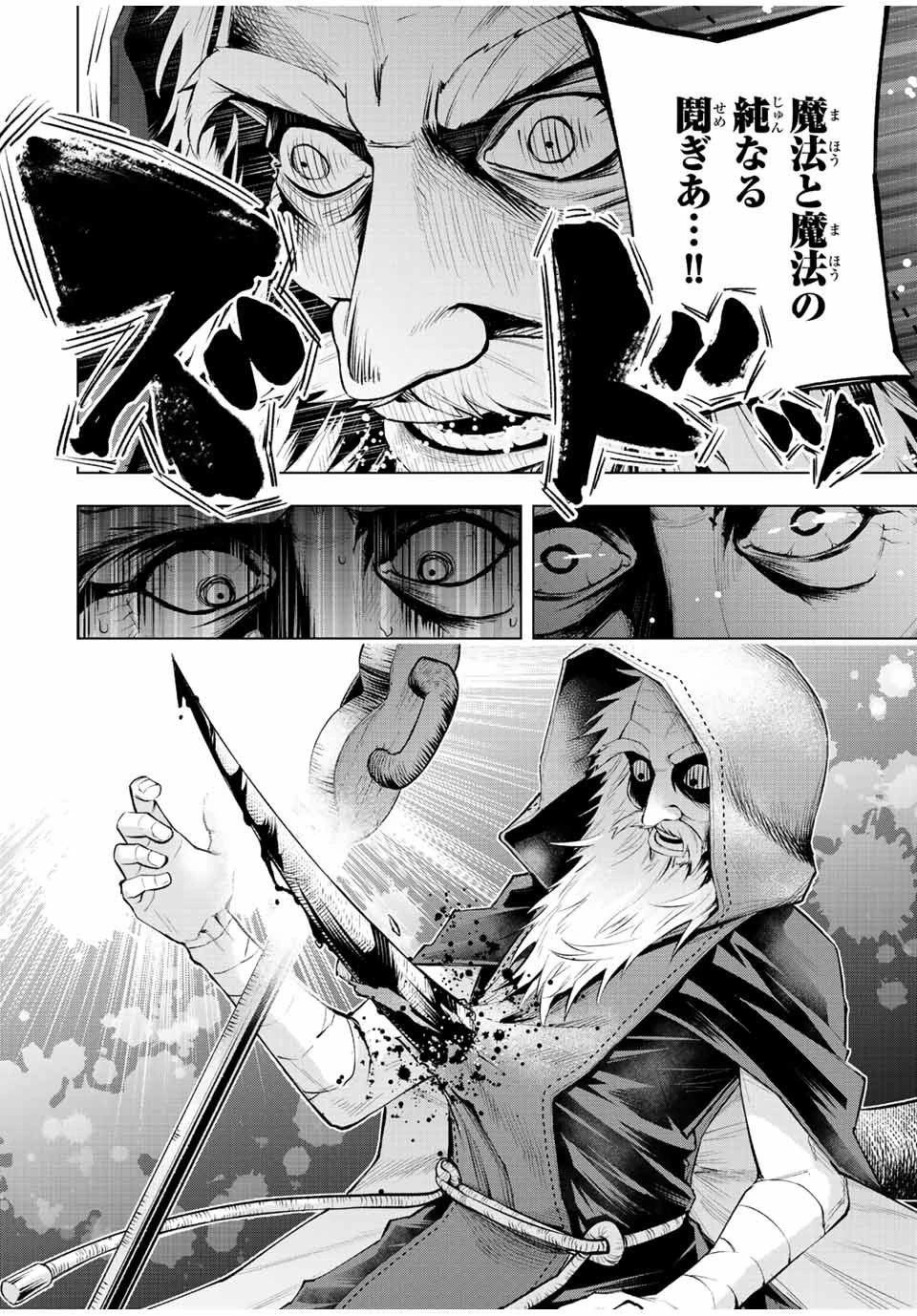魔法史に載らない偉人 ～無益な研究だと魔法省を解雇されたため、新魔法の権利は独占だった～ 第31話 - 12