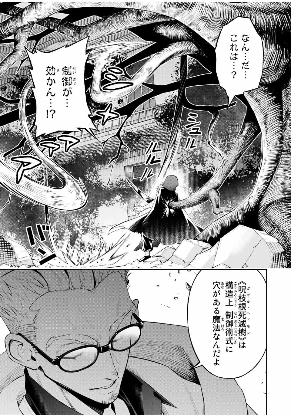 魔法史に載らない偉人 ～無益な研究だと魔法省を解雇されたため、新魔法の権利は独占だった～ 第31話 - 13