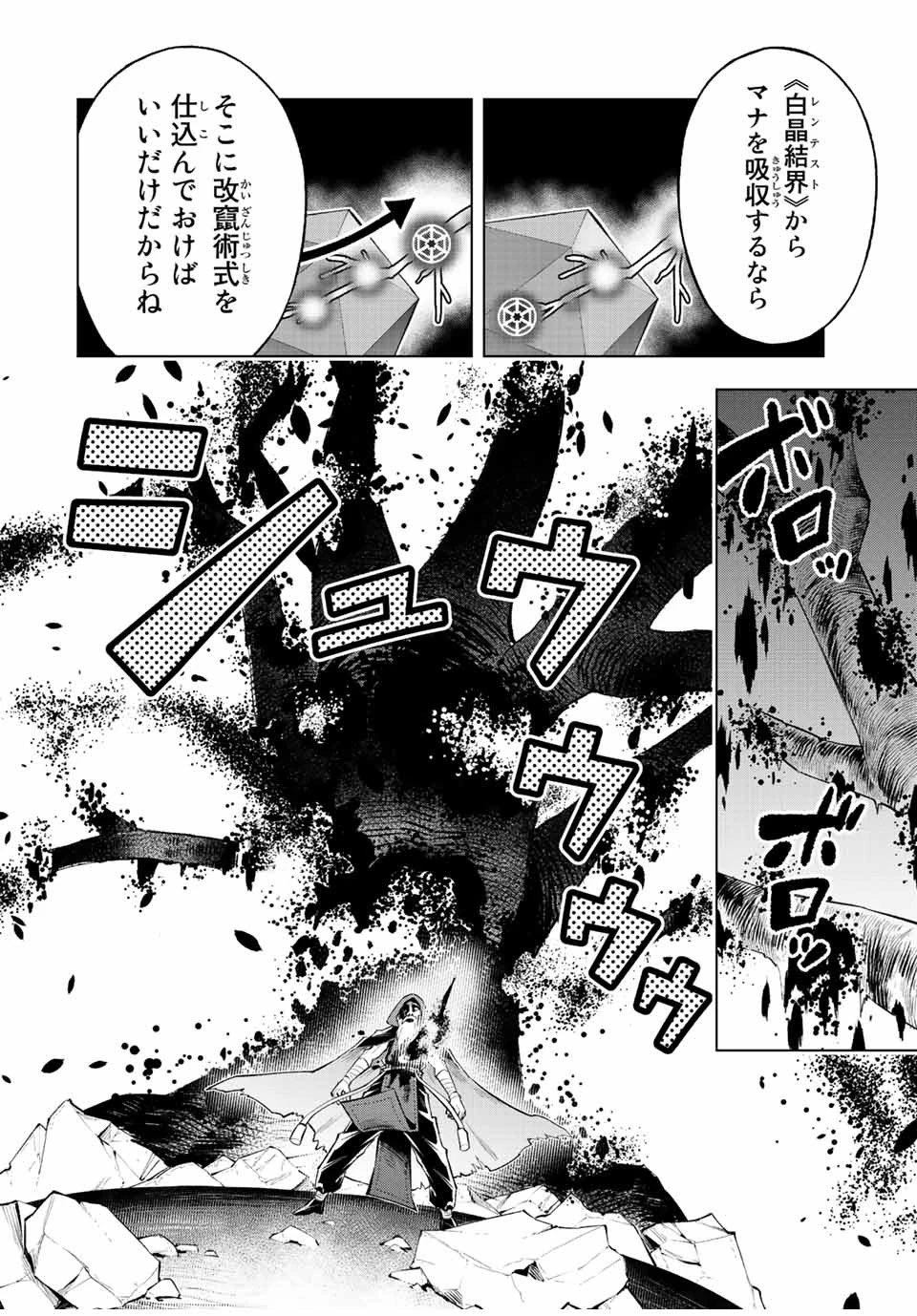 魔法史に載らない偉人 ～無益な研究だと魔法省を解雇されたため、新魔法の権利は独占だった～ 第31話 - 14