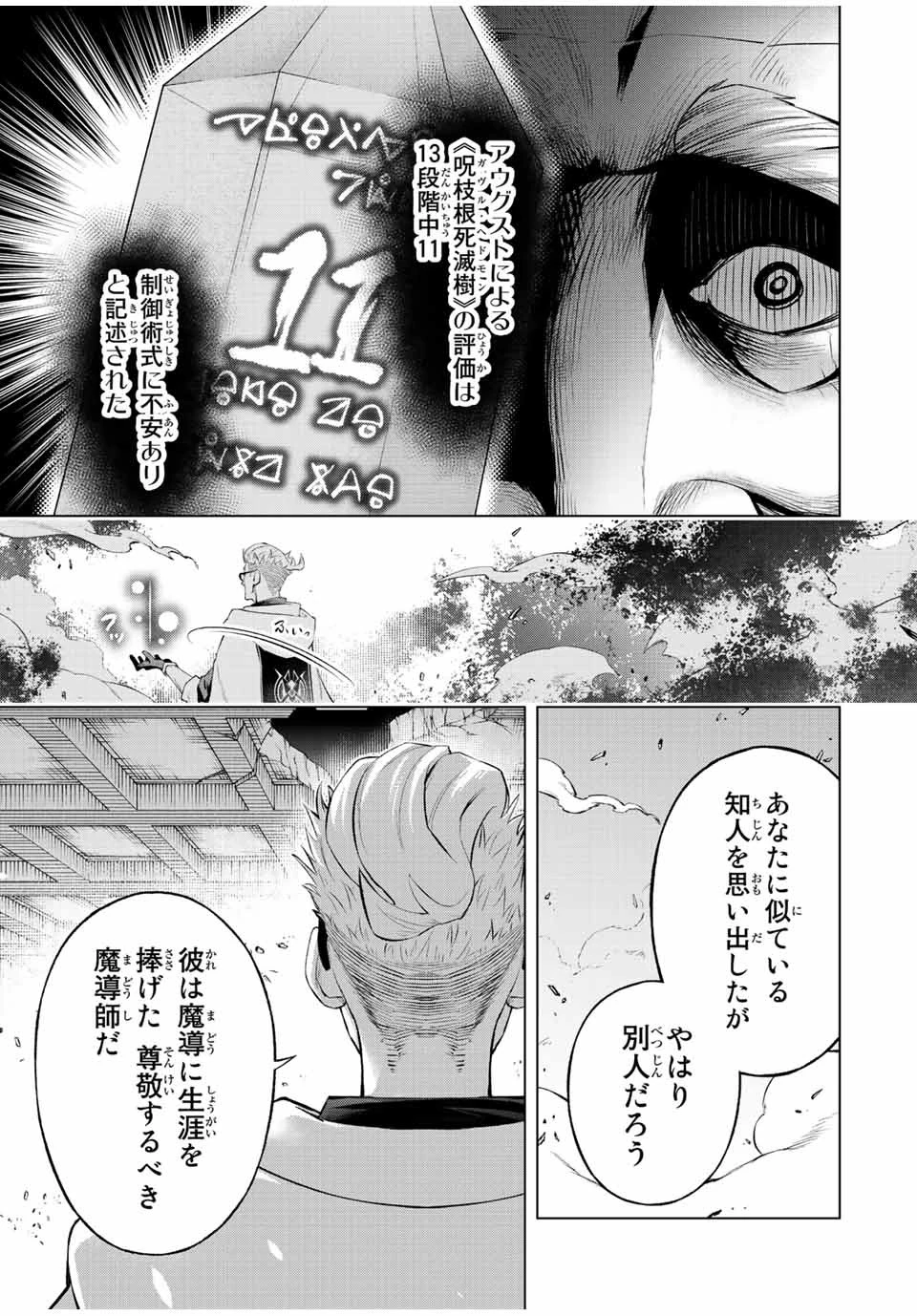魔法史に載らない偉人 ～無益な研究だと魔法省を解雇されたため、新魔法の権利は独占だった～ 第31話 - 15