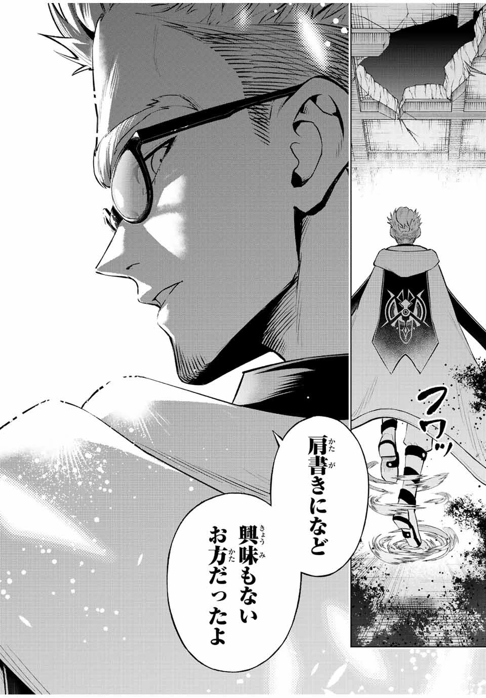 魔法史に載らない偉人 ～無益な研究だと魔法省を解雇されたため、新魔法の権利は独占だった～ 第31話 - 16