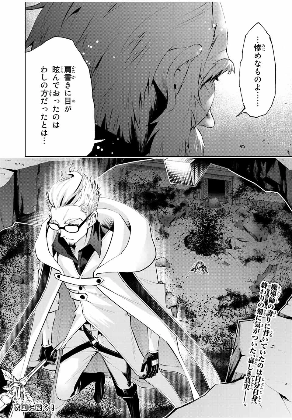 魔法史に載らない偉人 ～無益な研究だと魔法省を解雇されたため、新魔法の権利は独占だった～ 第31話 - 18