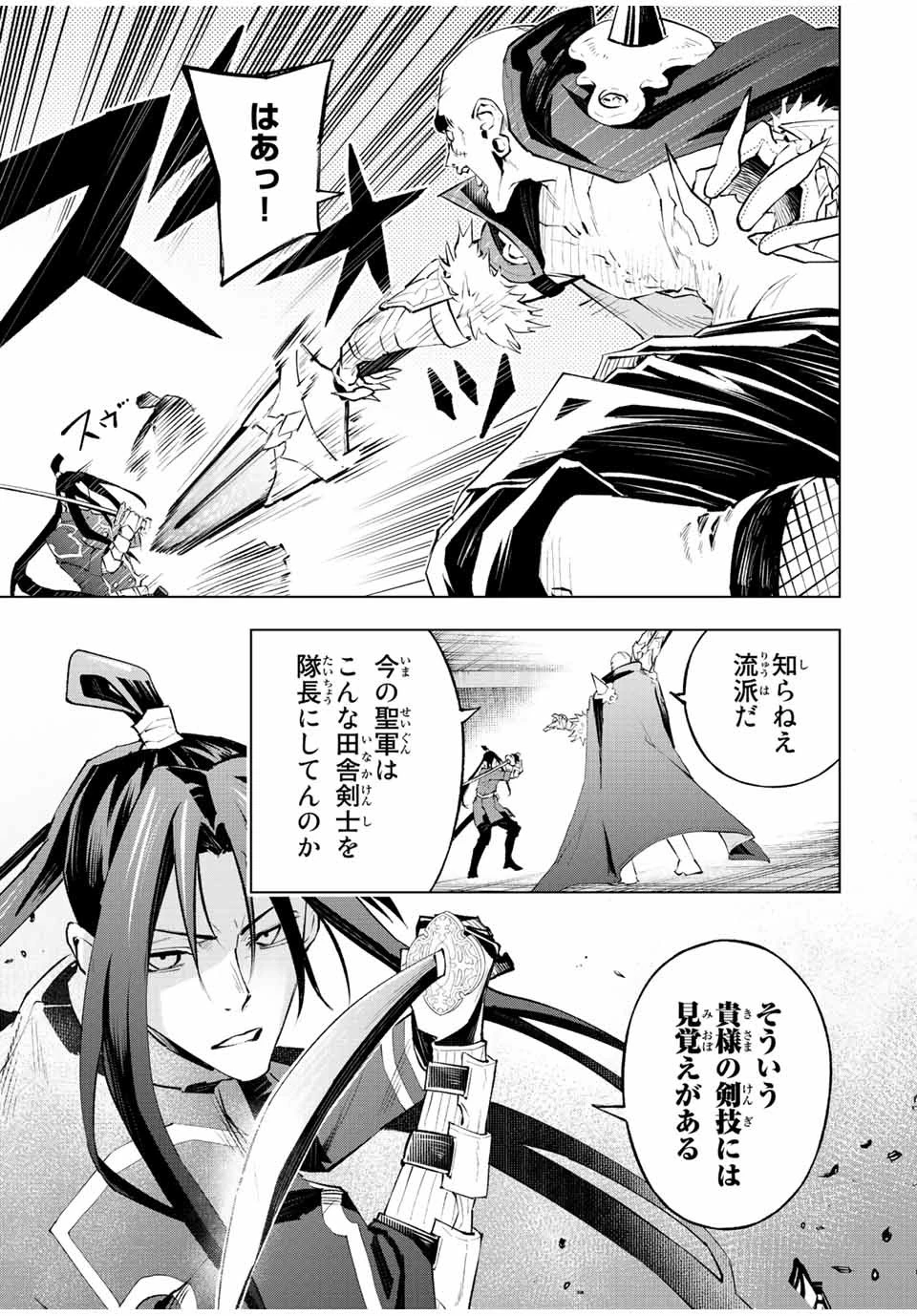 魔法史に載らない偉人 ～無益な研究だと魔法省を解雇されたため、新魔法の権利は独占だった～ 第32話 - 5