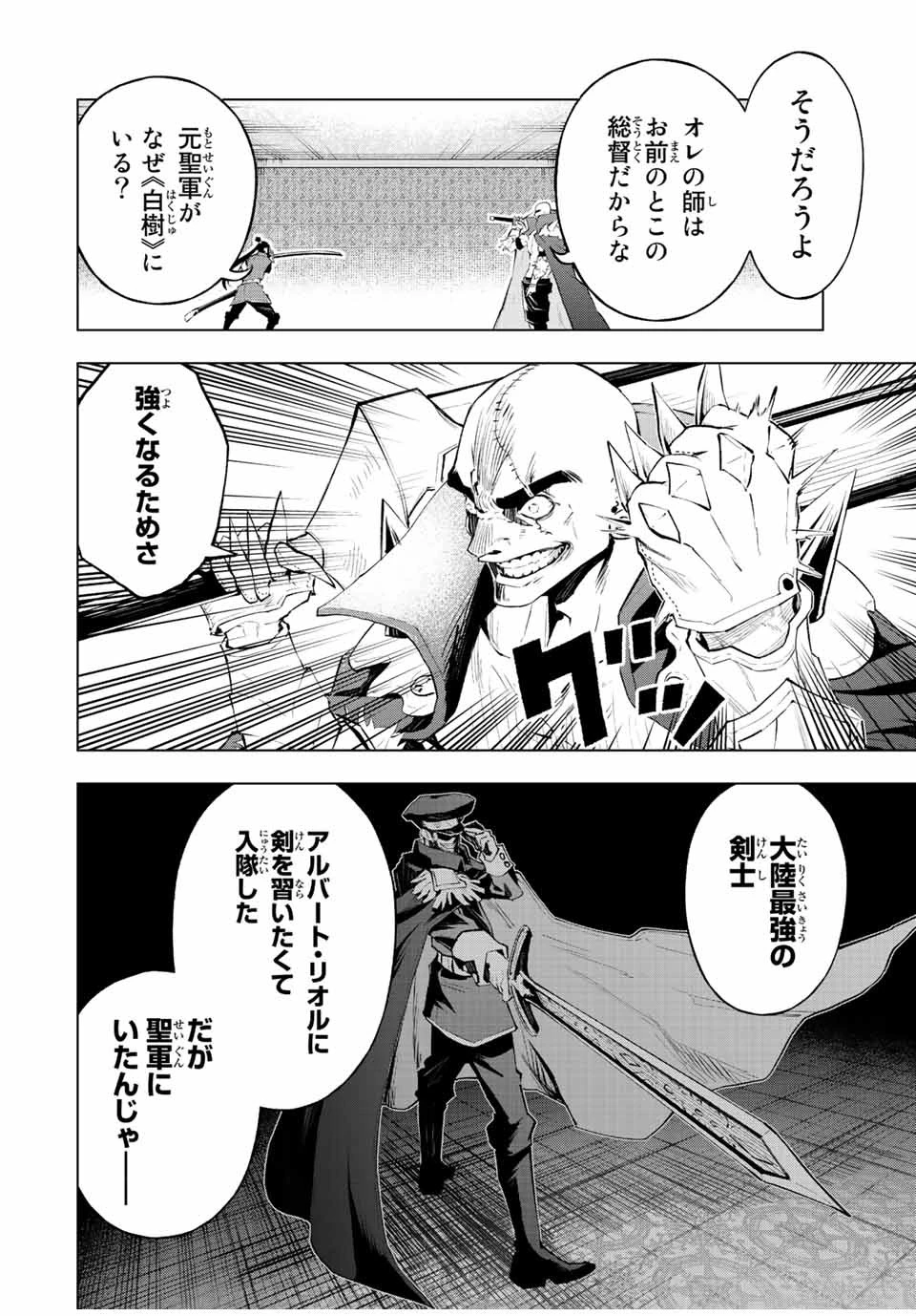 魔法史に載らない偉人 ～無益な研究だと魔法省を解雇されたため、新魔法の権利は独占だった～ 第32話 - 6
