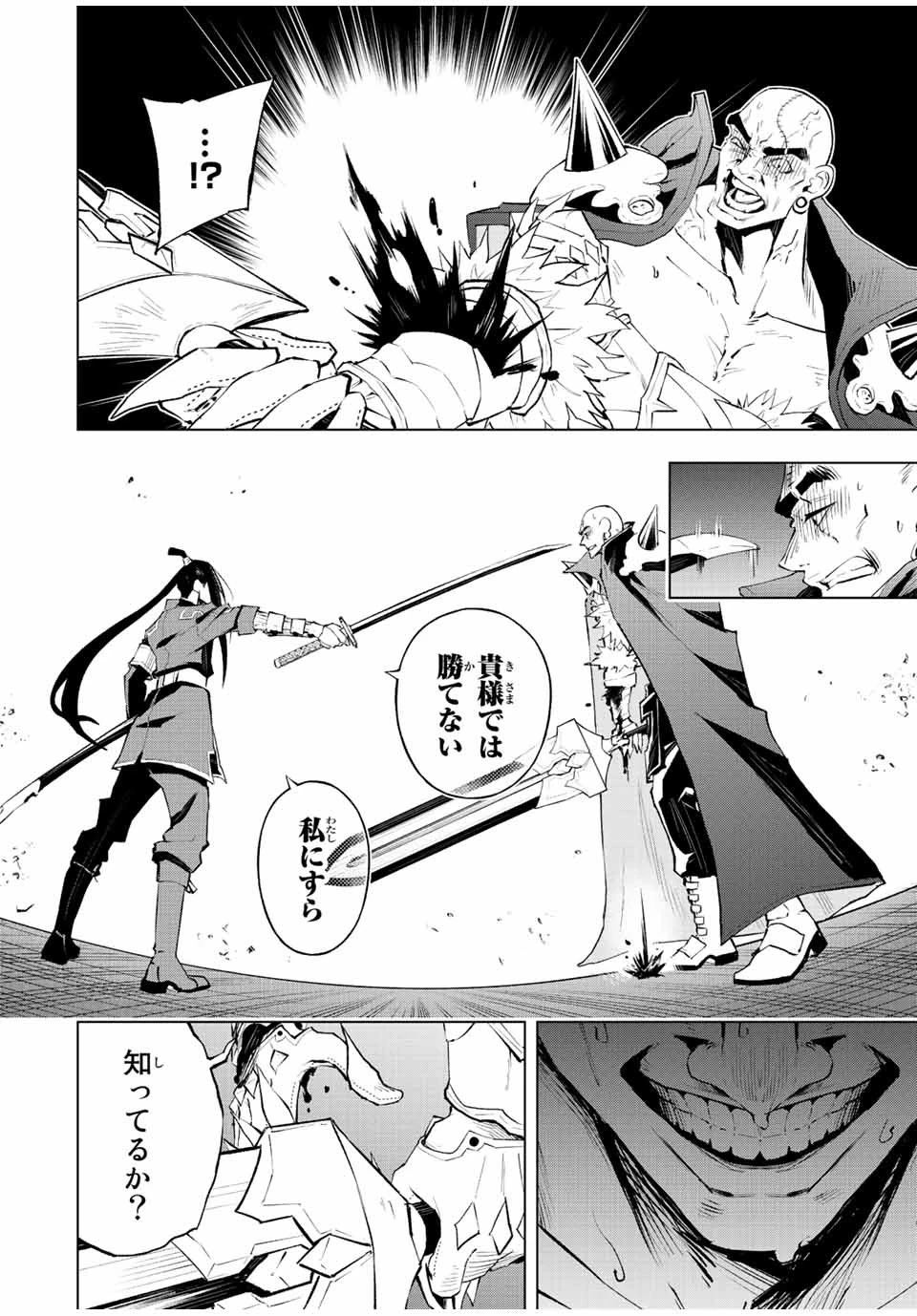 魔法史に載らない偉人 ～無益な研究だと魔法省を解雇されたため、新魔法の権利は独占だった～ 第32話 - 8