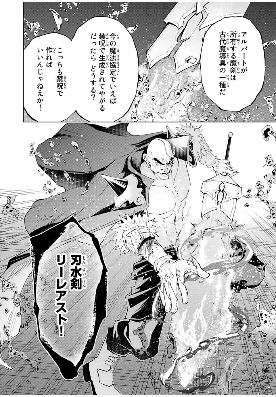 魔法史に載らない偉人 ～無益な研究だと魔法省を解雇されたため、新魔法の権利は独占だった～ 第32話 - 10