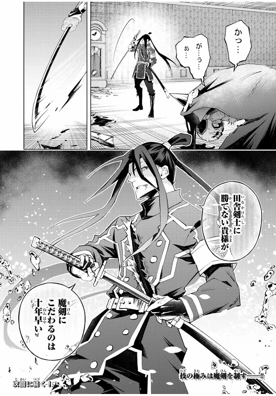 魔法史に載らない偉人 ～無益な研究だと魔法省を解雇されたため、新魔法の権利は独占だった～ 第32話 - 18