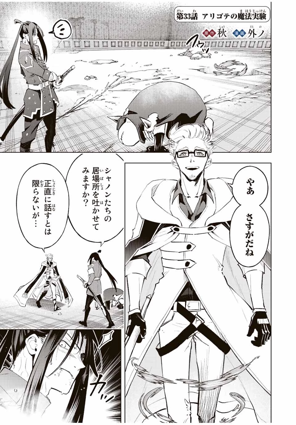 魔法史に載らない偉人 ～無益な研究だと魔法省を解雇されたため、新魔法の権利は独占だった～ 第33話 - 1
