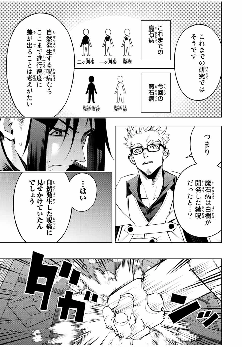魔法史に載らない偉人 ～無益な研究だと魔法省を解雇されたため、新魔法の権利は独占だった～ 第33話 - 3