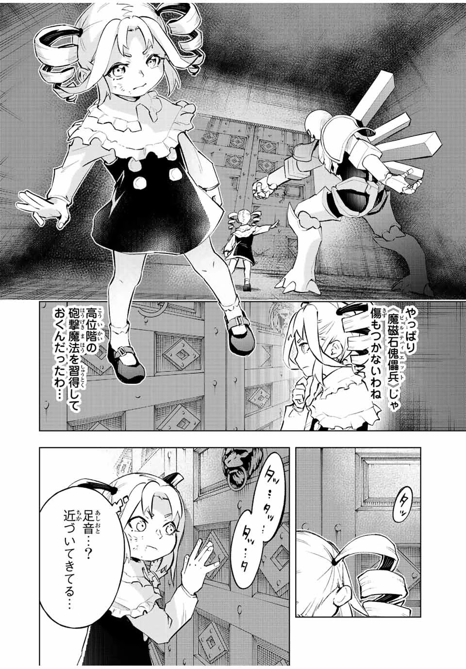 魔法史に載らない偉人 ～無益な研究だと魔法省を解雇されたため、新魔法の権利は独占だった～ 第33話 - 4