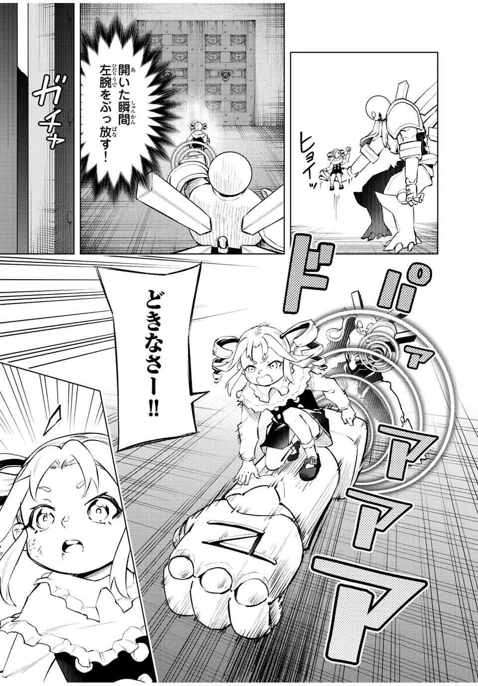 魔法史に載らない偉人 ～無益な研究だと魔法省を解雇されたため、新魔法の権利は独占だった～ 第33話 - 5