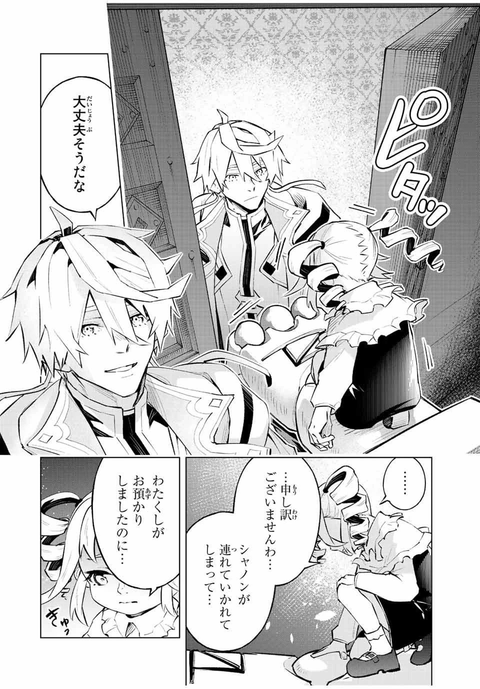 魔法史に載らない偉人 ～無益な研究だと魔法省を解雇されたため、新魔法の権利は独占だった～ 第33話 - 6