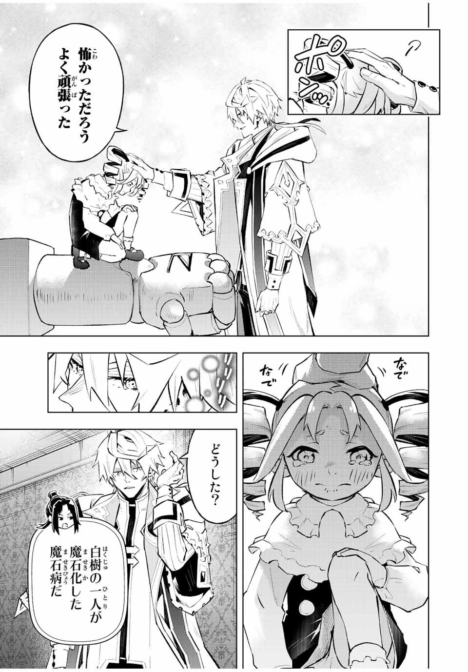 魔法史に載らない偉人 ～無益な研究だと魔法省を解雇されたため、新魔法の権利は独占だった～ 第33話 - 7
