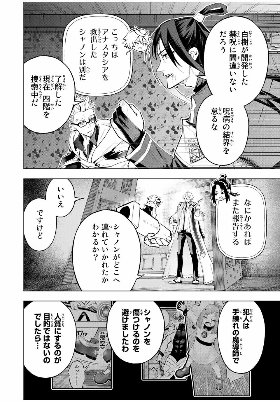 魔法史に載らない偉人 ～無益な研究だと魔法省を解雇されたため、新魔法の権利は独占だった～ 第33話 - 8