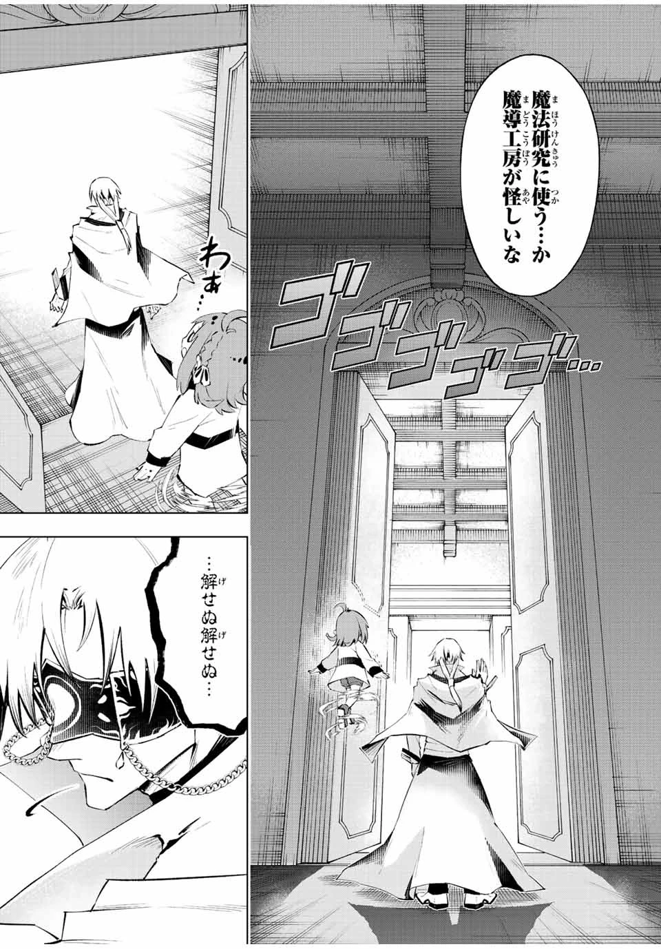 魔法史に載らない偉人 ～無益な研究だと魔法省を解雇されたため、新魔法の権利は独占だった～ 第33話 - 9