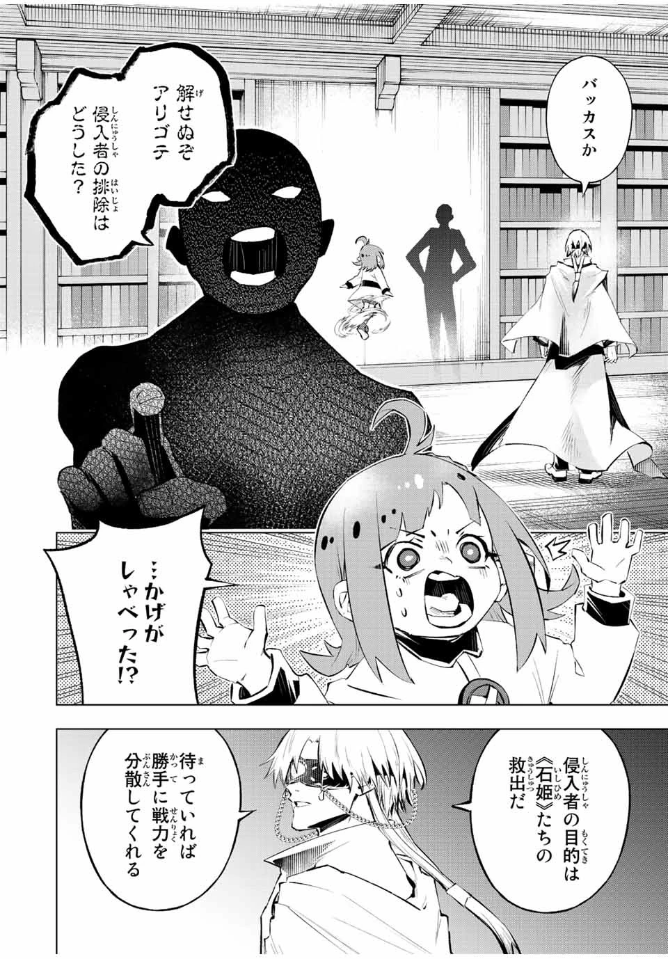 魔法史に載らない偉人 ～無益な研究だと魔法省を解雇されたため、新魔法の権利は独占だった～ 第33話 - 10