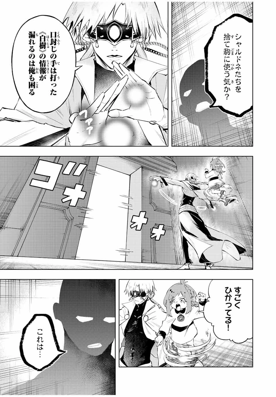 魔法史に載らない偉人 ～無益な研究だと魔法省を解雇されたため、新魔法の権利は独占だった～ 第33話 - 11