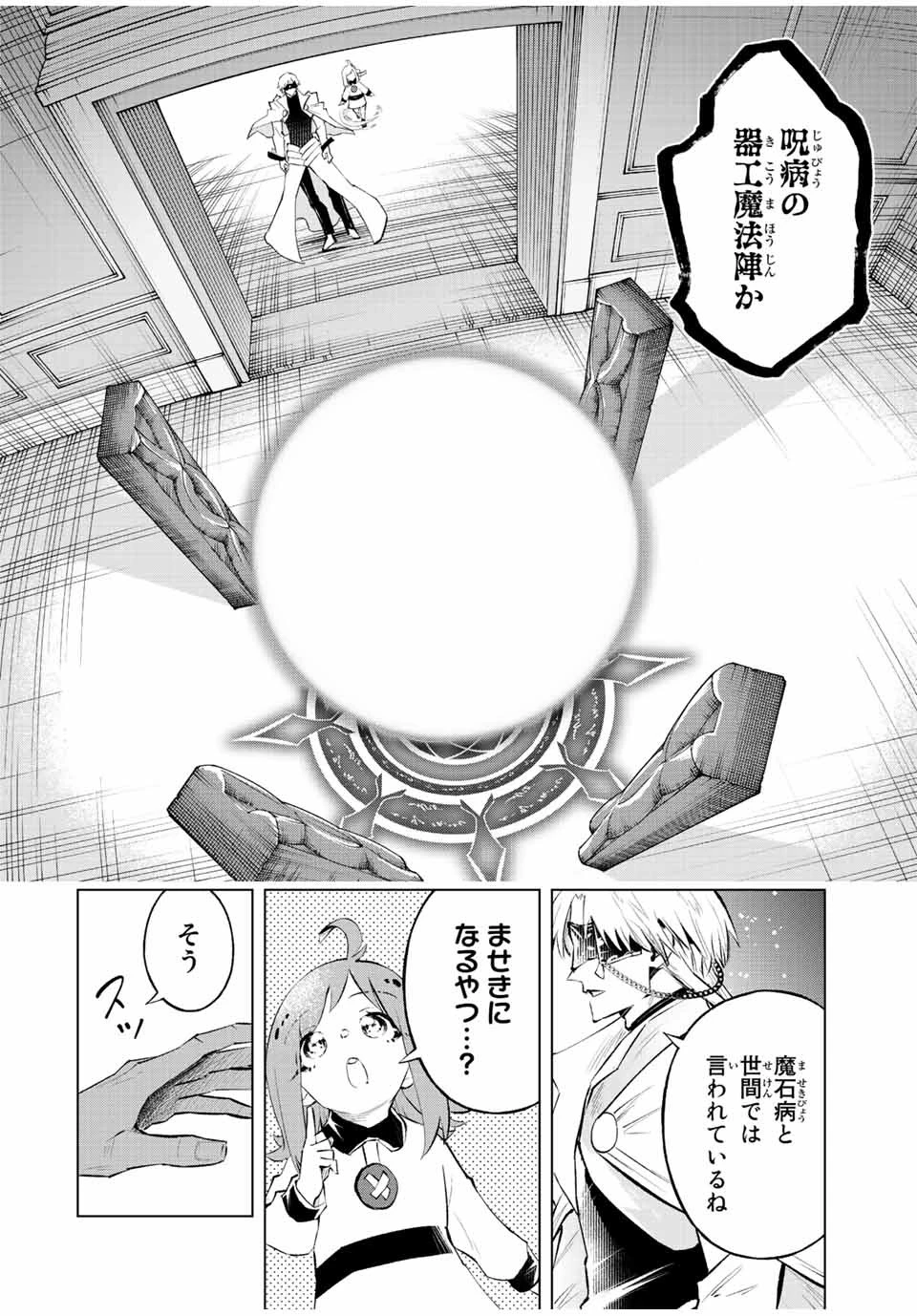 魔法史に載らない偉人 ～無益な研究だと魔法省を解雇されたため、新魔法の権利は独占だった～ 第33話 - 12