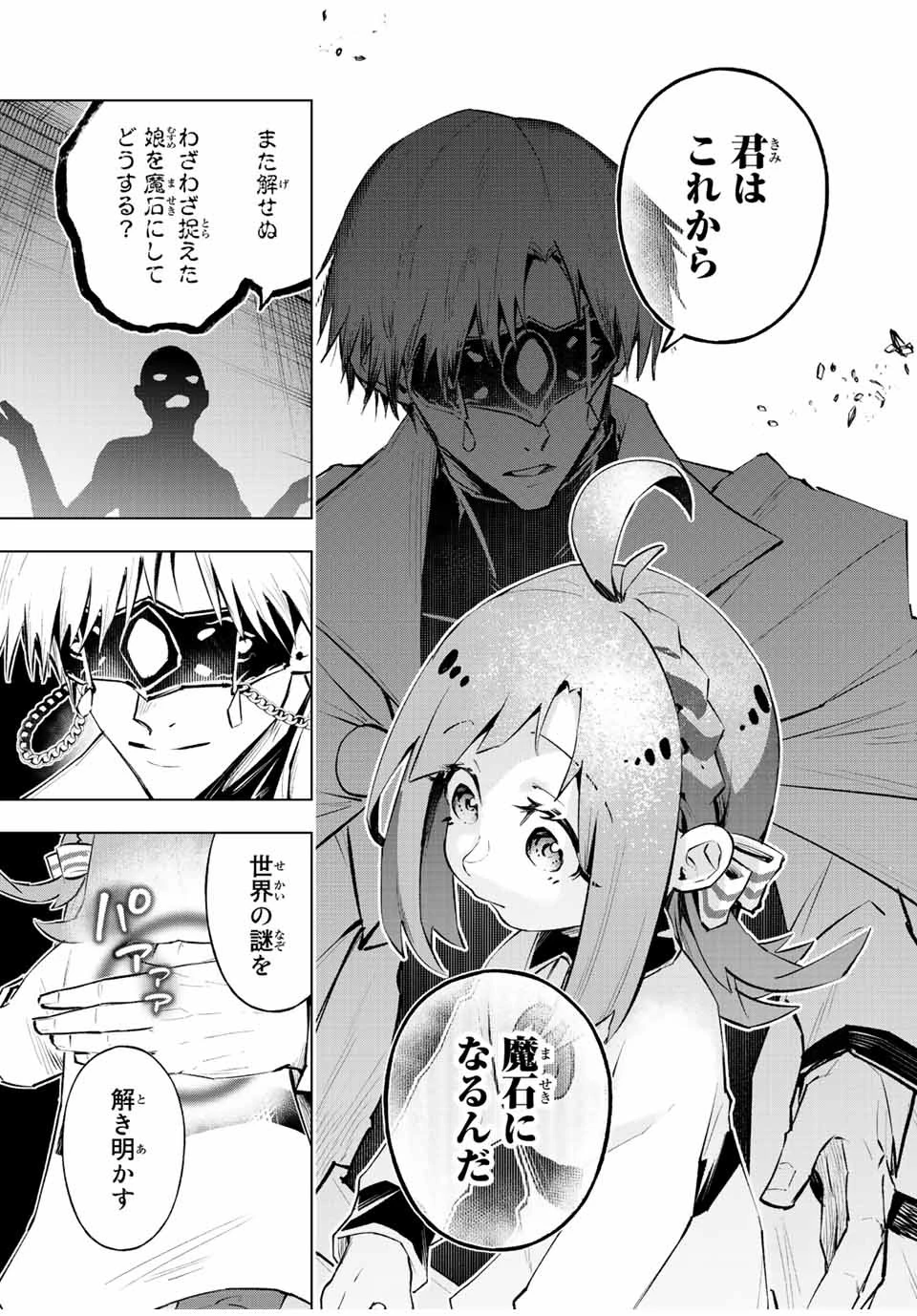 魔法史に載らない偉人 ～無益な研究だと魔法省を解雇されたため、新魔法の権利は独占だった～ 第33話 - 13