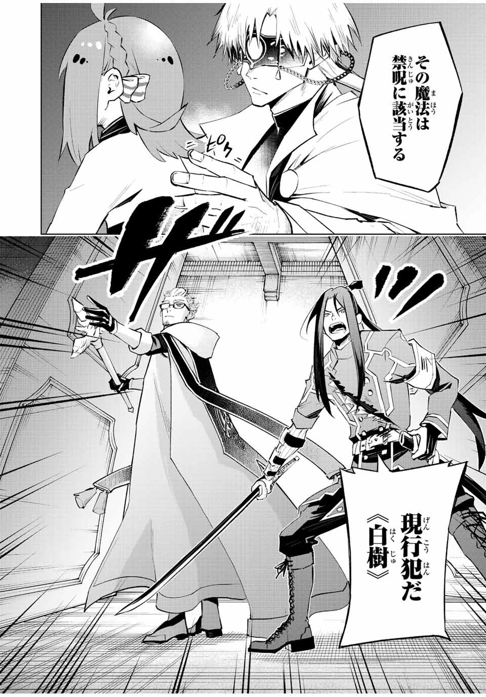 魔法史に載らない偉人 ～無益な研究だと魔法省を解雇されたため、新魔法の権利は独占だった～ 第33話 - 14