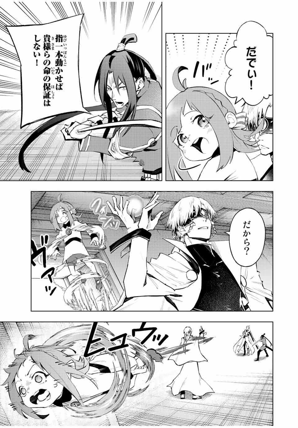 魔法史に載らない偉人 ～無益な研究だと魔法省を解雇されたため、新魔法の権利は独占だった～ 第33話 - 15