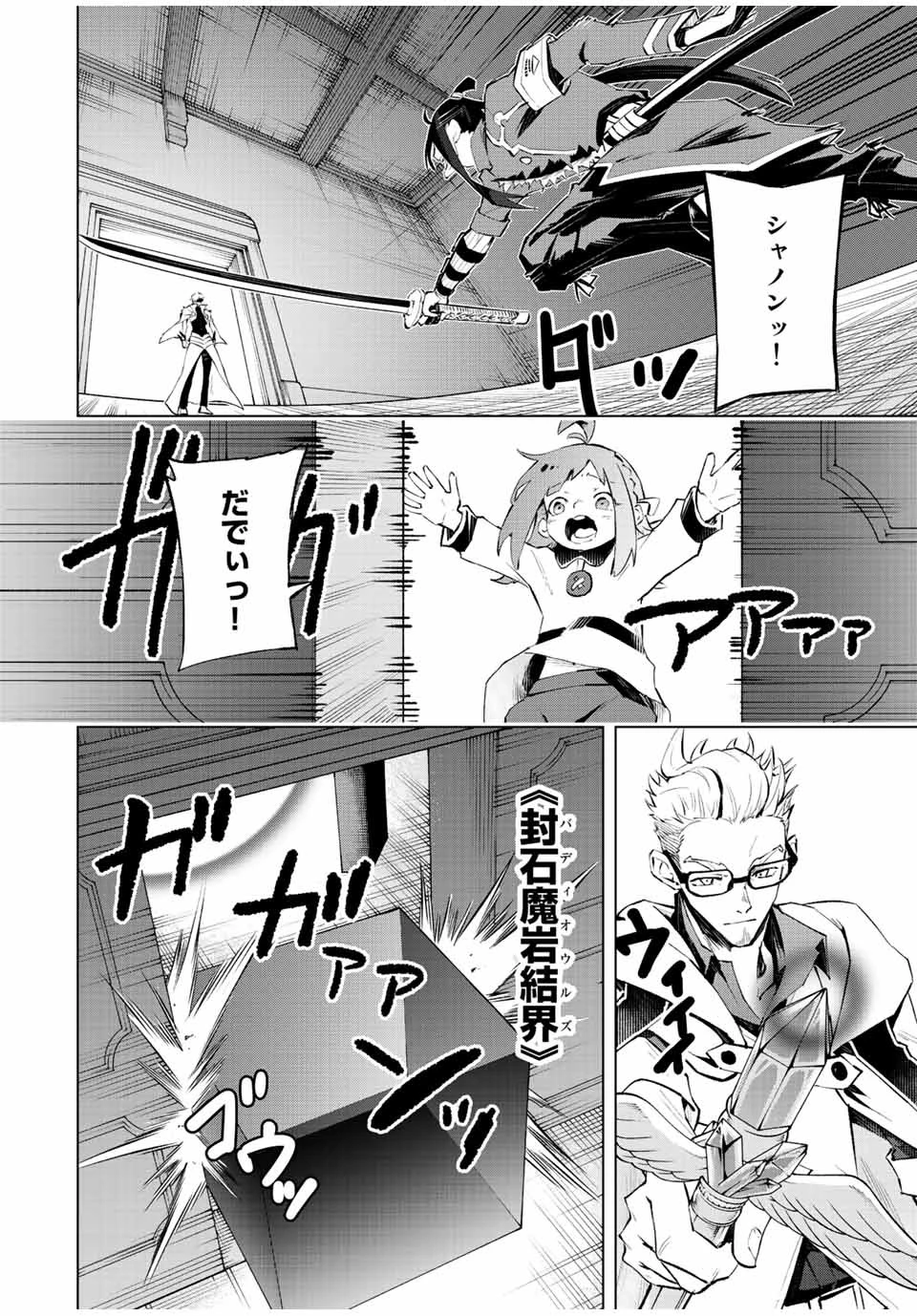 魔法史に載らない偉人 ～無益な研究だと魔法省を解雇されたため、新魔法の権利は独占だった～ 第33話 - 16