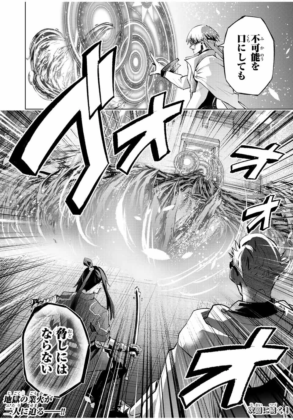 魔法史に載らない偉人 ～無益な研究だと魔法省を解雇されたため、新魔法の権利は独占だった～ 第33話 - 18