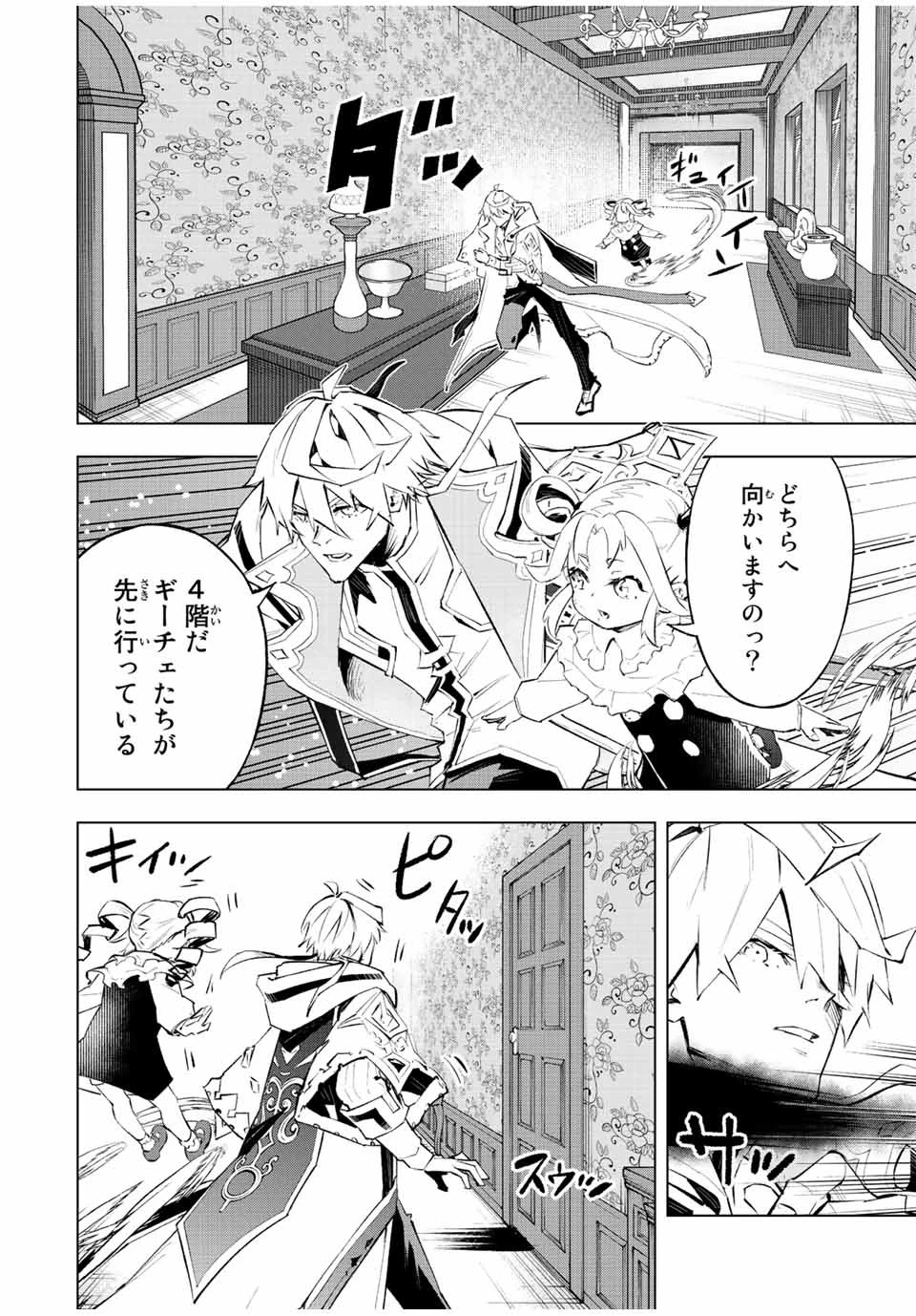 魔法史に載らない偉人 ～無益な研究だと魔法省を解雇されたため、新魔法の権利は独占だった～ 第34話 - 2