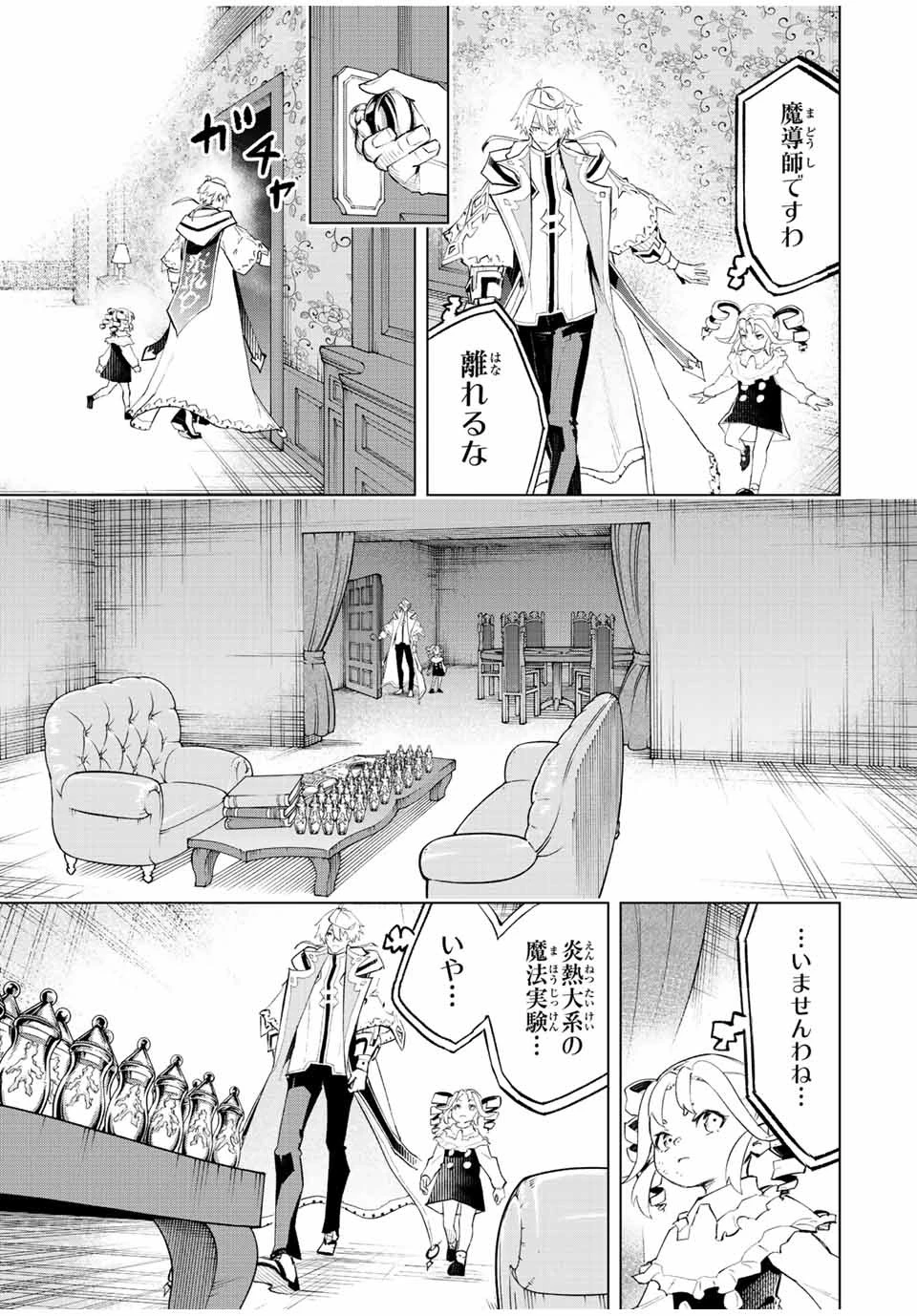 魔法史に載らない偉人 ～無益な研究だと魔法省を解雇されたため、新魔法の権利は独占だった～ 第34話 - 3