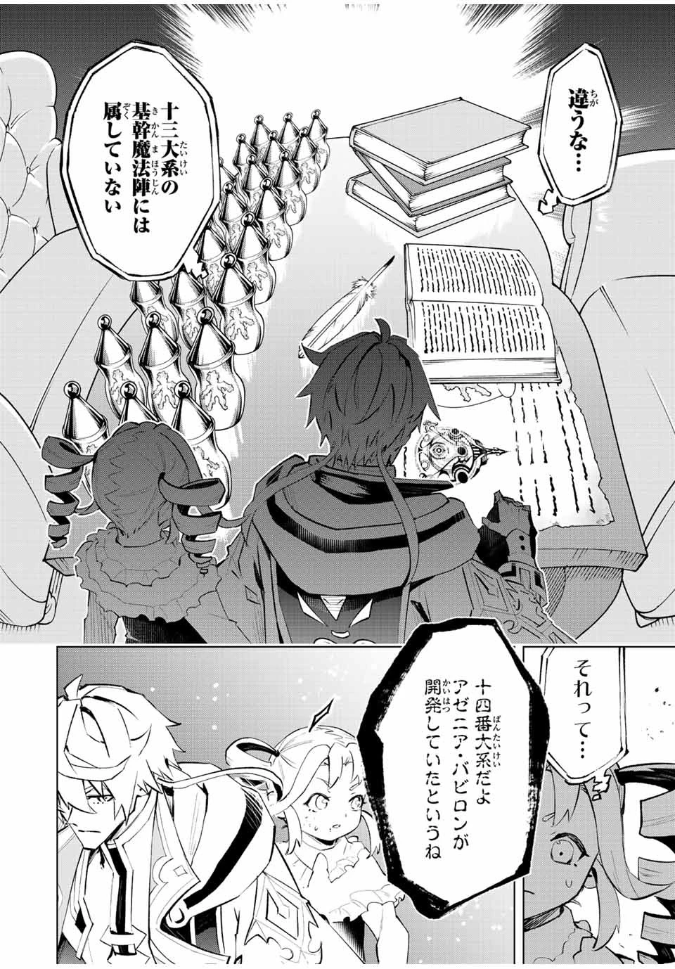 魔法史に載らない偉人 ～無益な研究だと魔法省を解雇されたため、新魔法の権利は独占だった～ 第34話 - 4