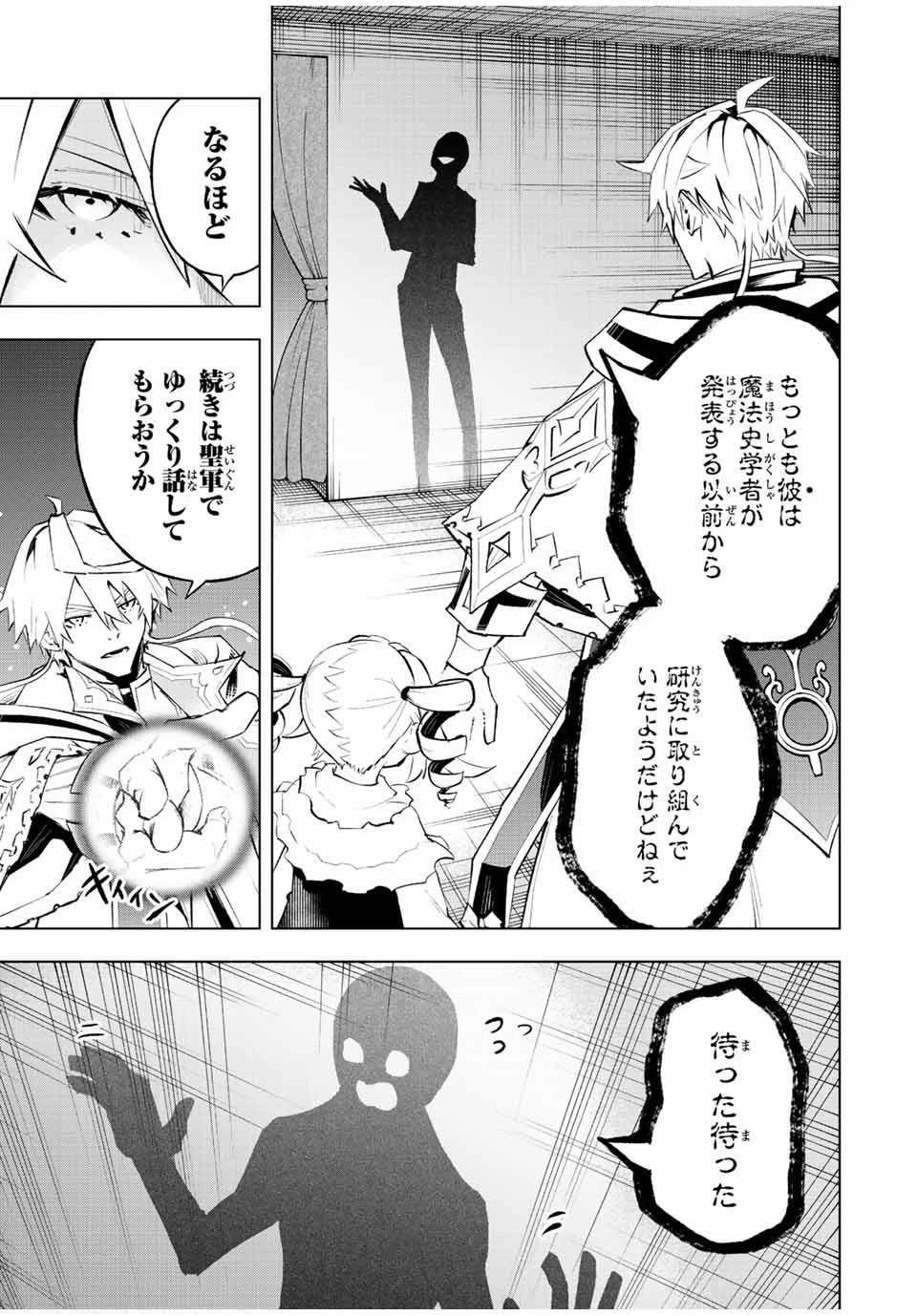 魔法史に載らない偉人 ～無益な研究だと魔法省を解雇されたため、新魔法の権利は独占だった～ 第34話 - 5
