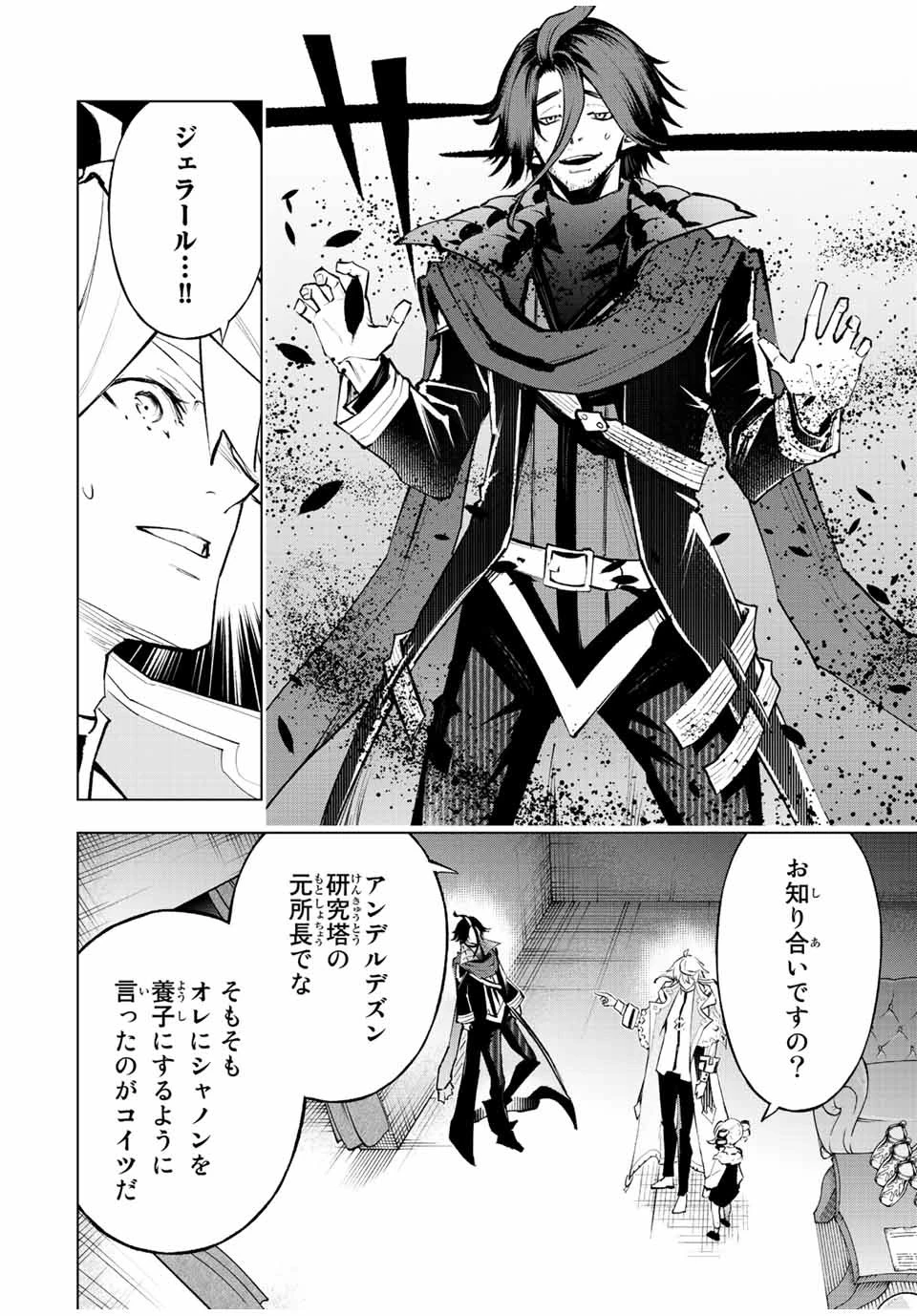 魔法史に載らない偉人 ～無益な研究だと魔法省を解雇されたため、新魔法の権利は独占だった～ 第34話 - 6