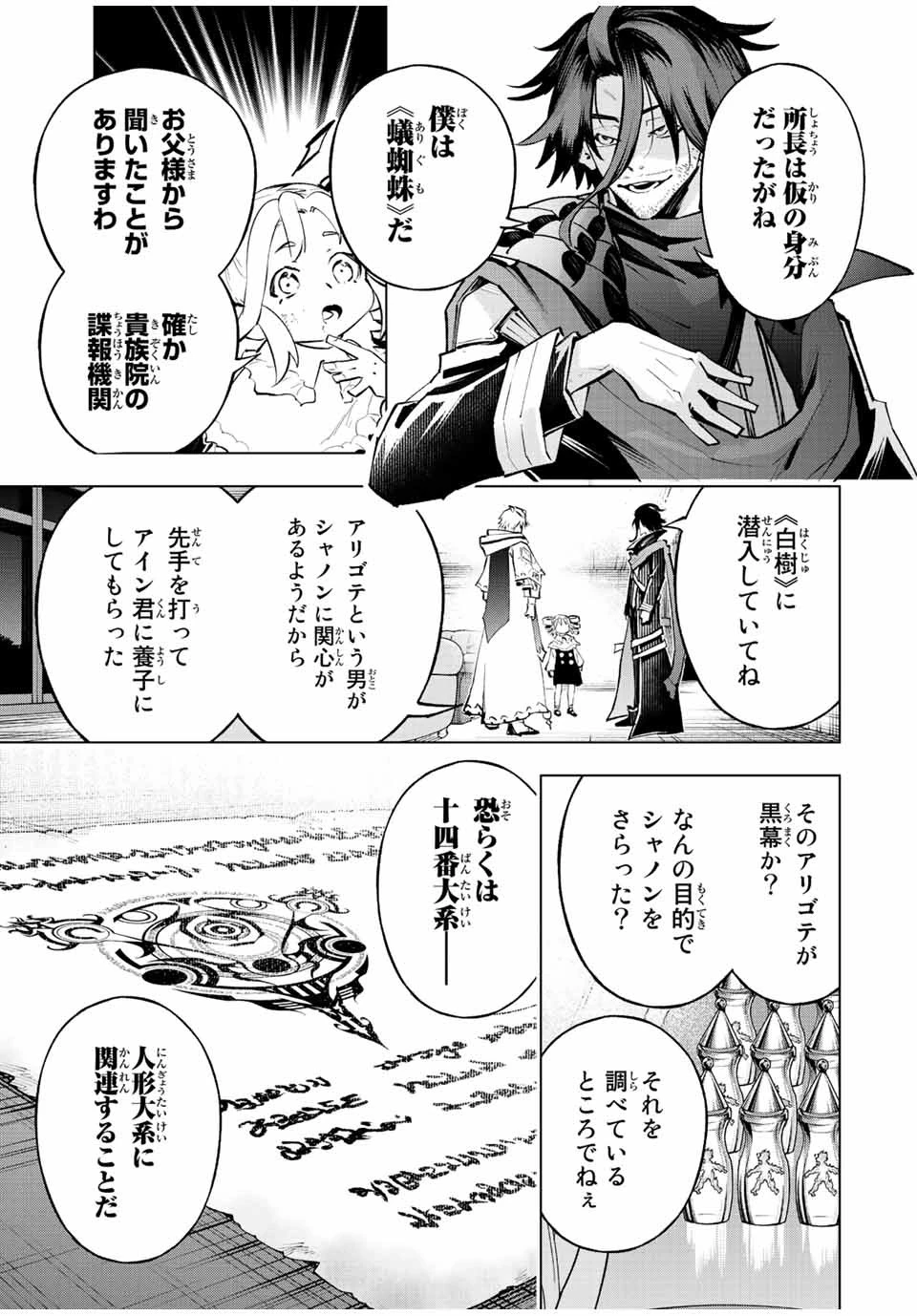魔法史に載らない偉人 ～無益な研究だと魔法省を解雇されたため、新魔法の権利は独占だった～ 第34話 - 7