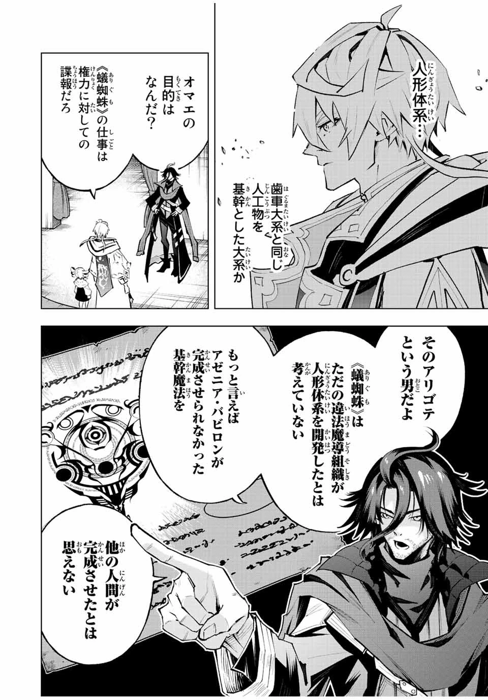 魔法史に載らない偉人 ～無益な研究だと魔法省を解雇されたため、新魔法の権利は独占だった～ 第34話 - 8
